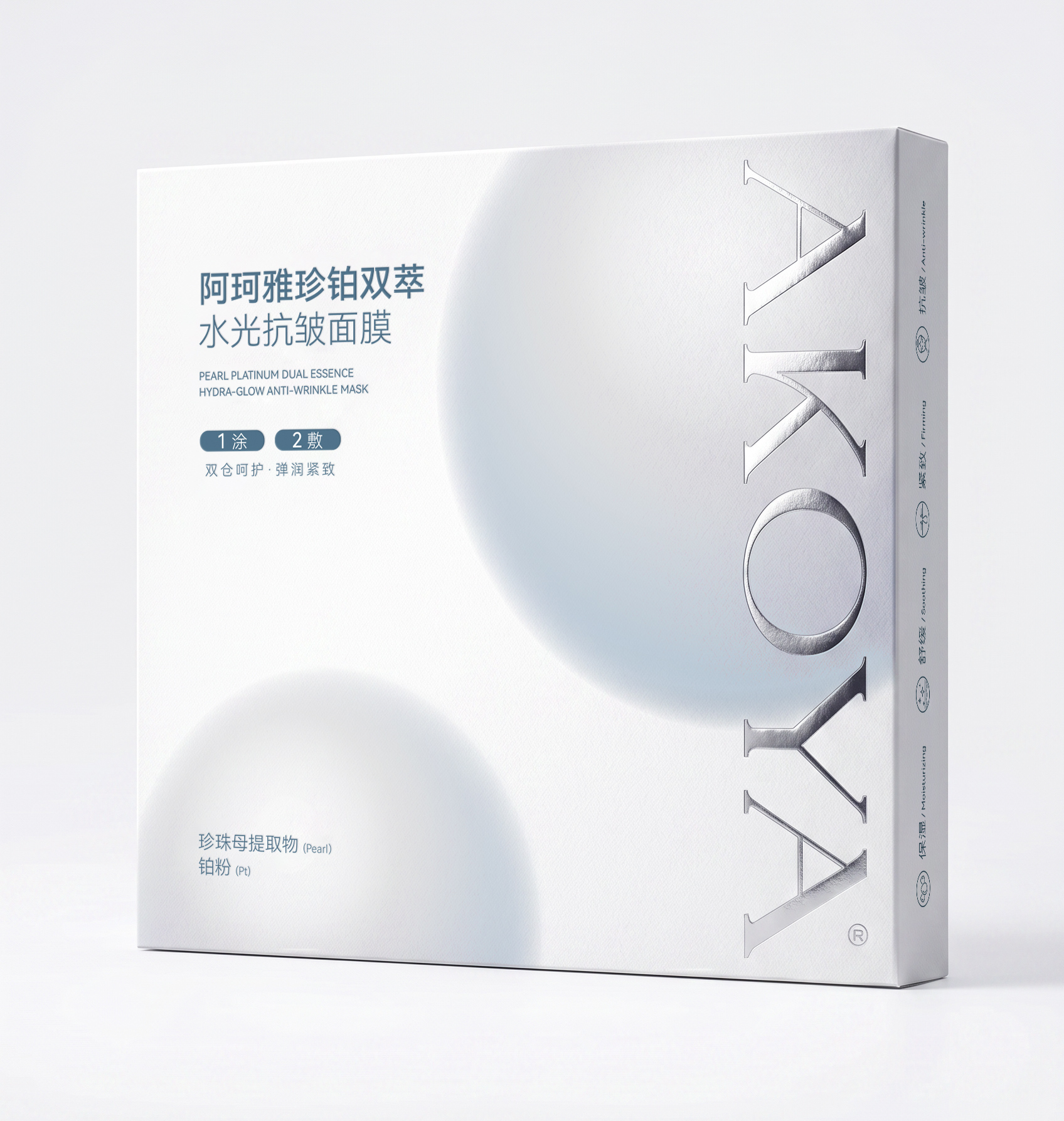 珍铂双萃水光抗皱面膜