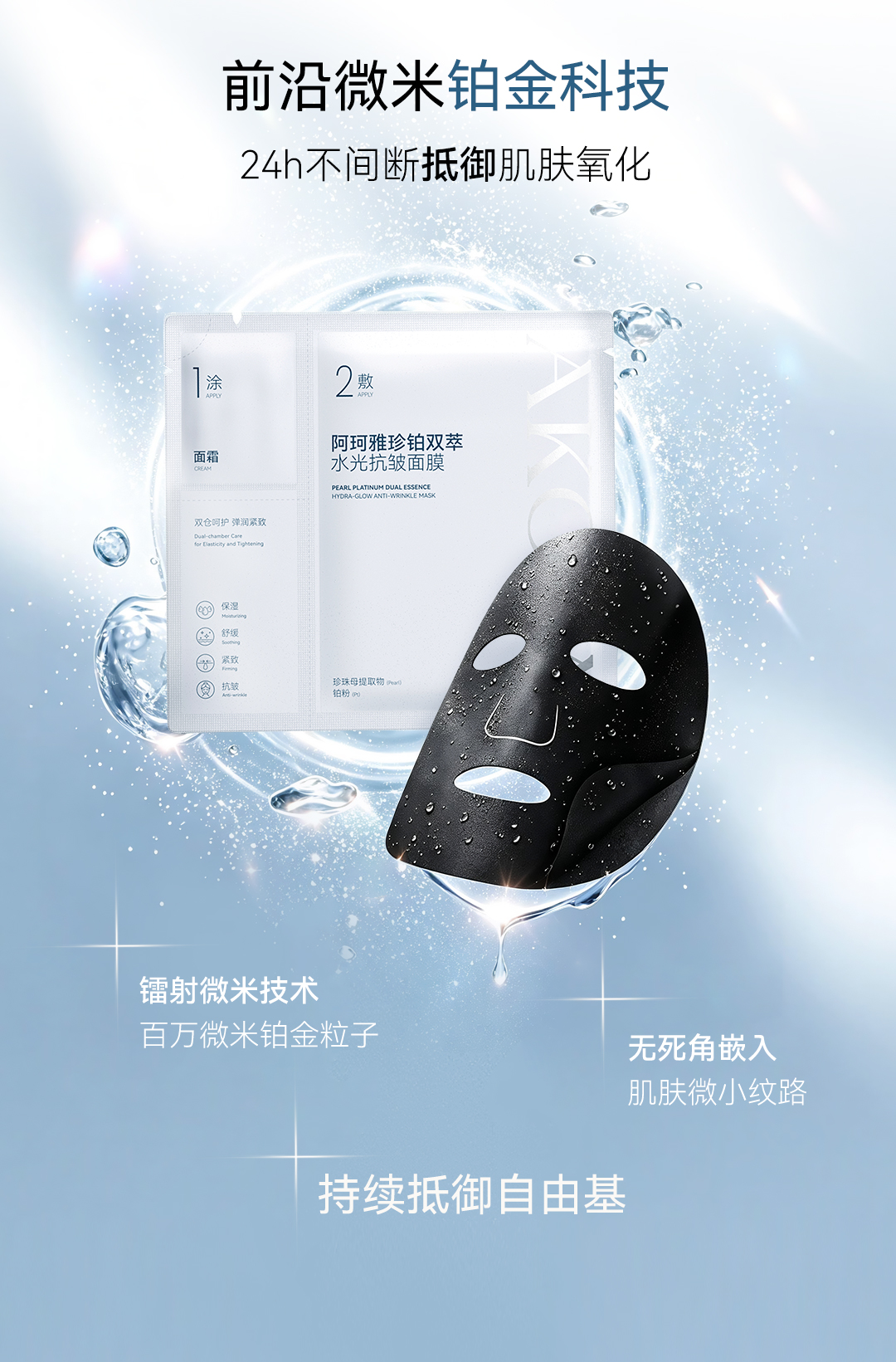 珍铂双萃水光抗皱面膜产品详情 5