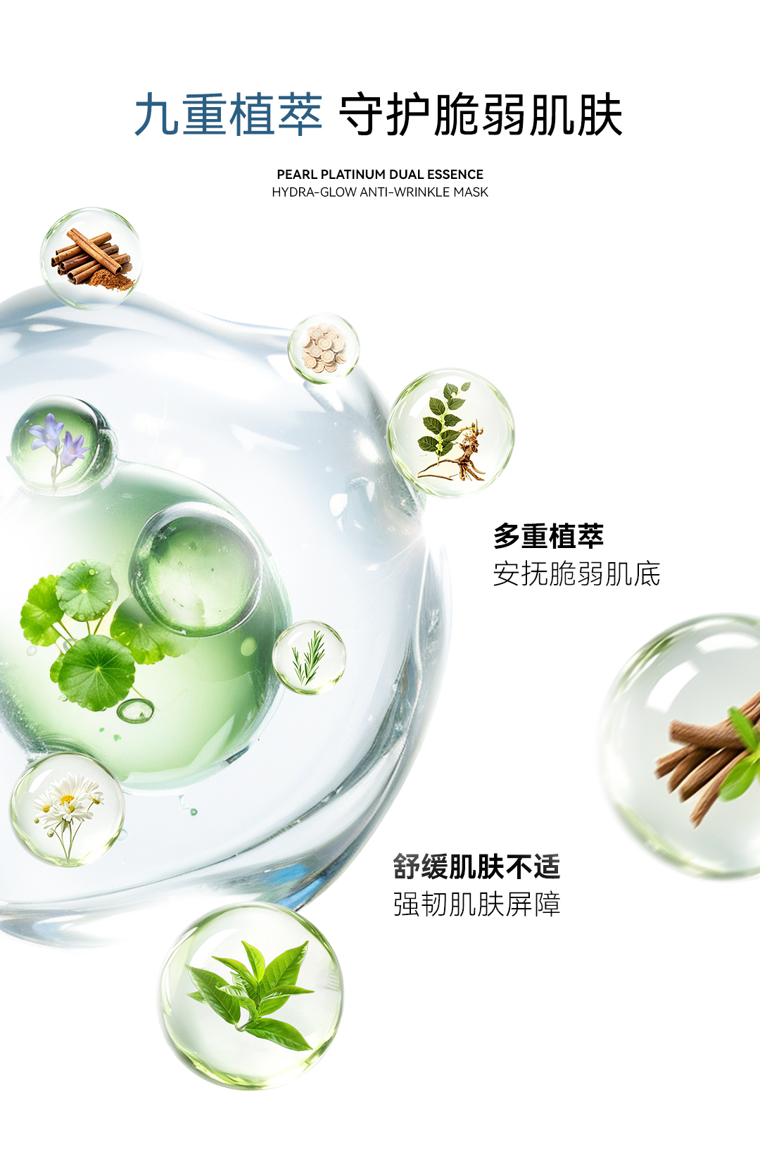珍铂双萃水光抗皱面膜产品详情 9