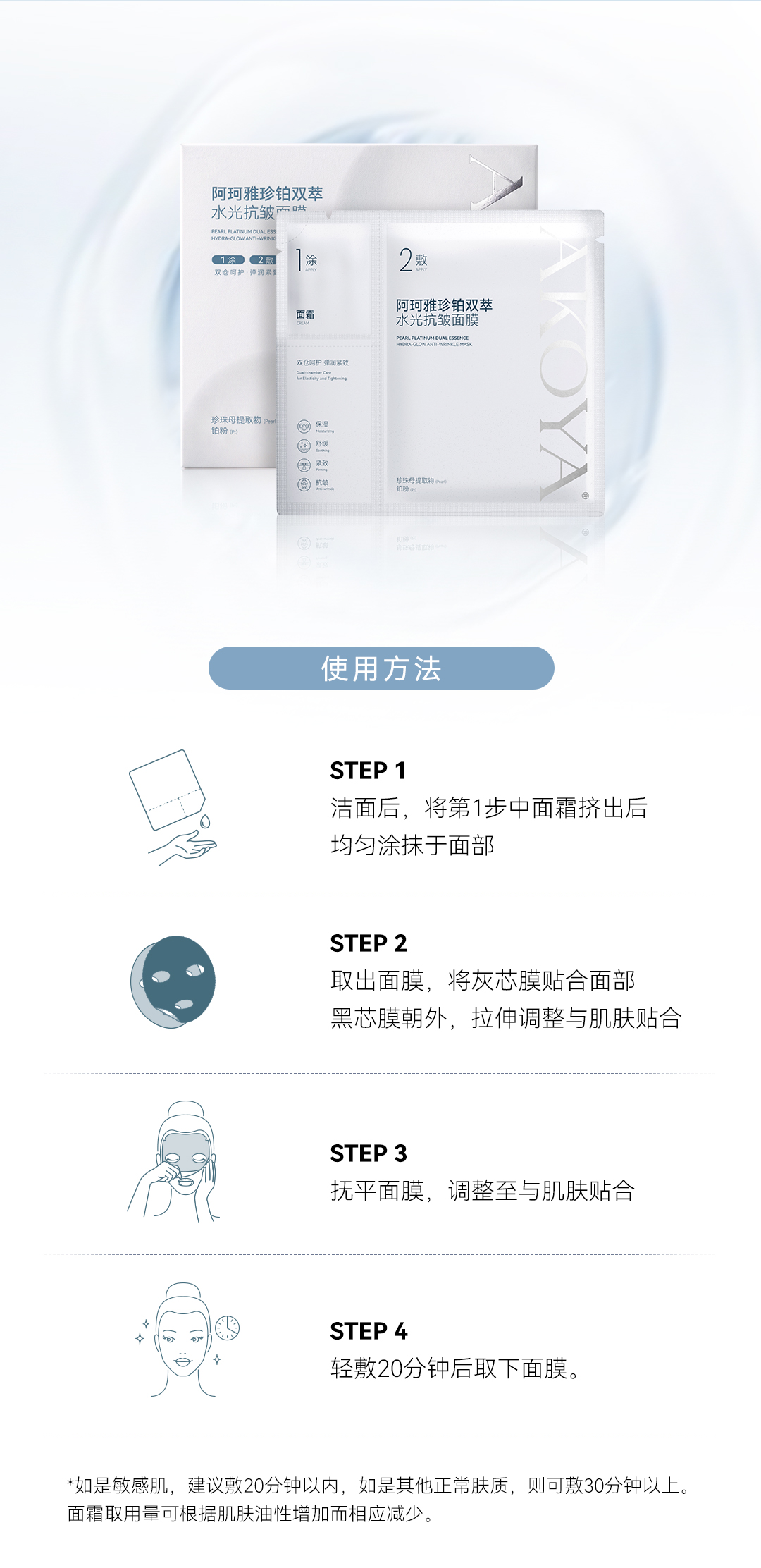 珍铂双萃水光抗皱面膜产品详情 11
