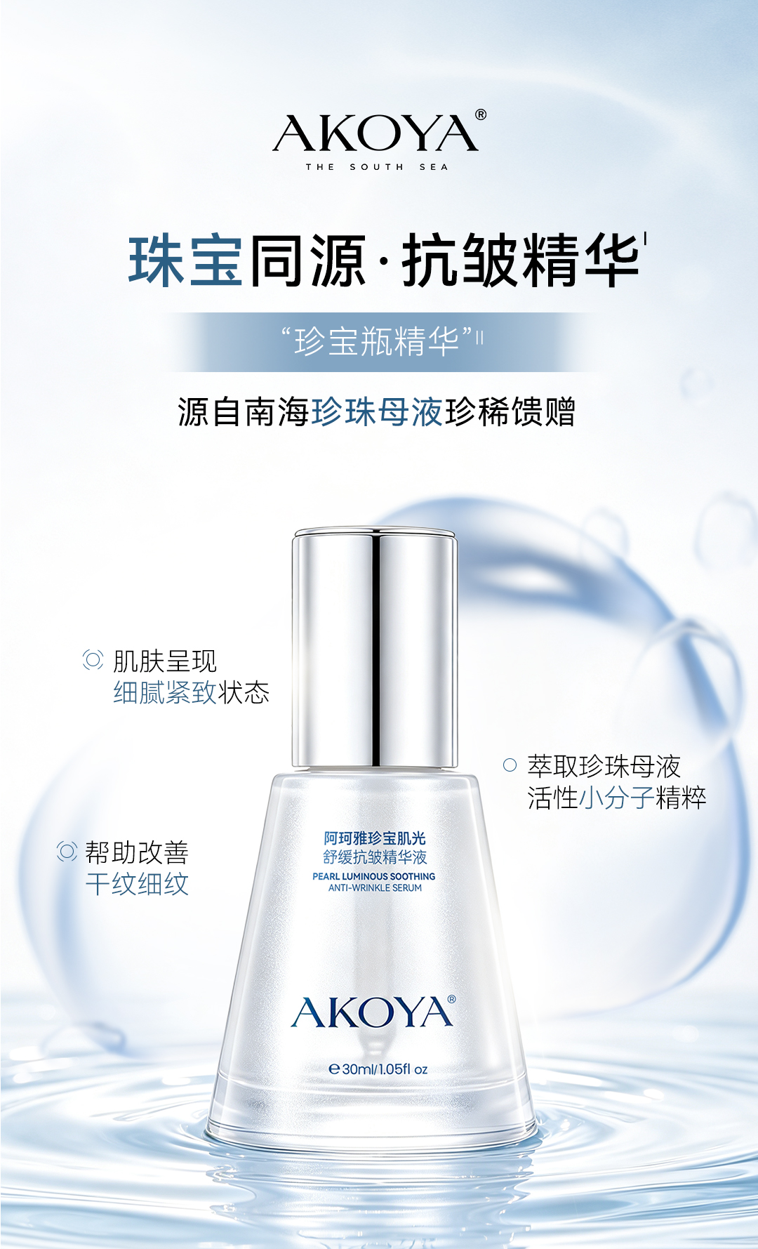珍宝肌光舒缓抗皱精华液产品详情 1