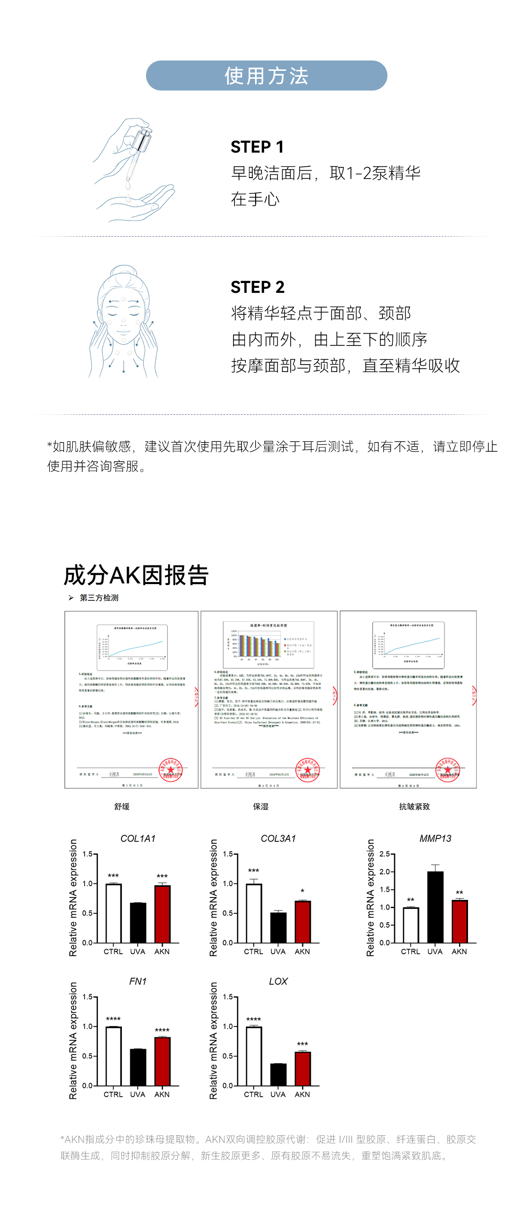 珍宝肌光舒缓抗皱精华液产品详情 13